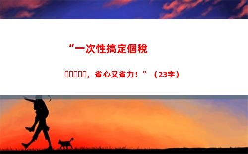 福建個人所得稅(福建個人所得稅稅率表2023)